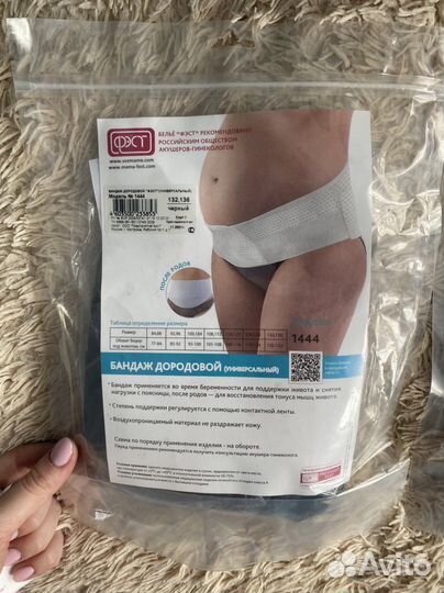 Бандаж для беременных