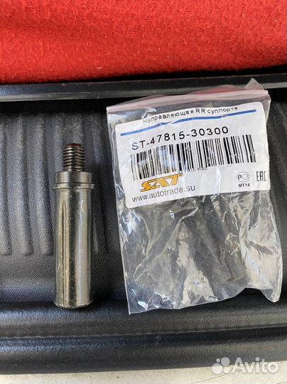 Направляющая тормозного суппорта ST-47815-30300
