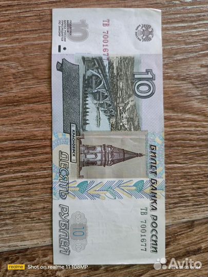 Десятирублевые купюры