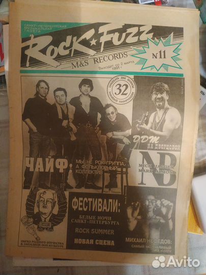 Газета -журнал Rock Fuzz (Рок фузз)