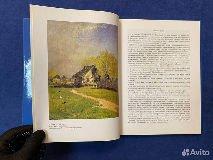 Константин Коровин - И. Ненарокомова, Слово, 1997