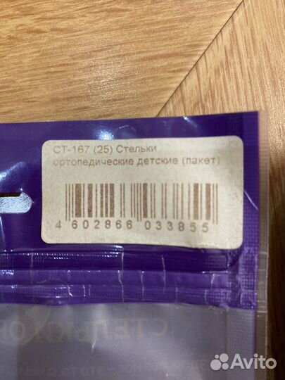 Стельки детские ортопедические Trives