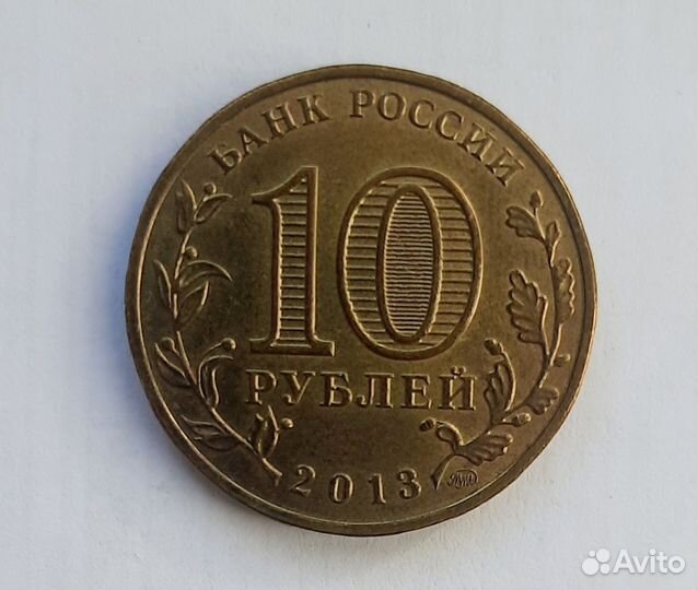 Монета 20-летие принятия Конституции РФ