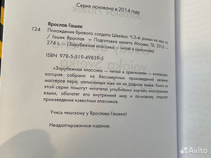 Ярослав Гашек 