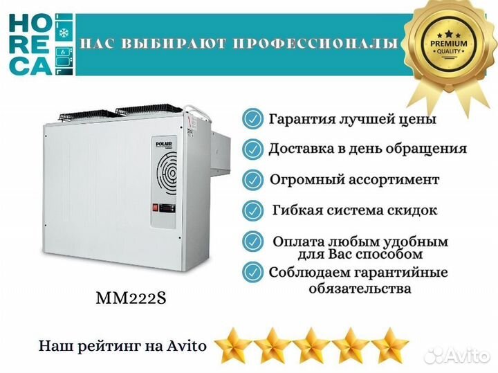 Моноблок среднетемпературный Polair MM 222 S