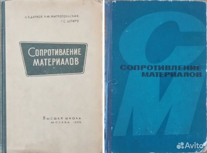 Книги СССР по сопромату и механике пакетом, 11 шт