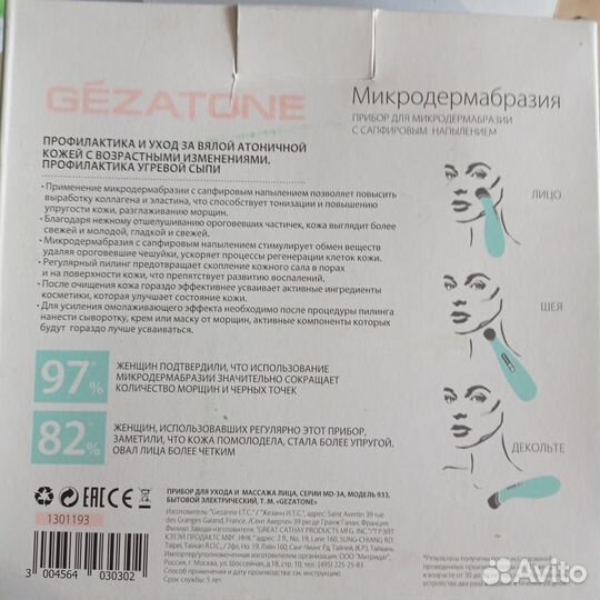Прибор Gezatone