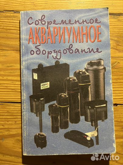 Книги по аквариумистике