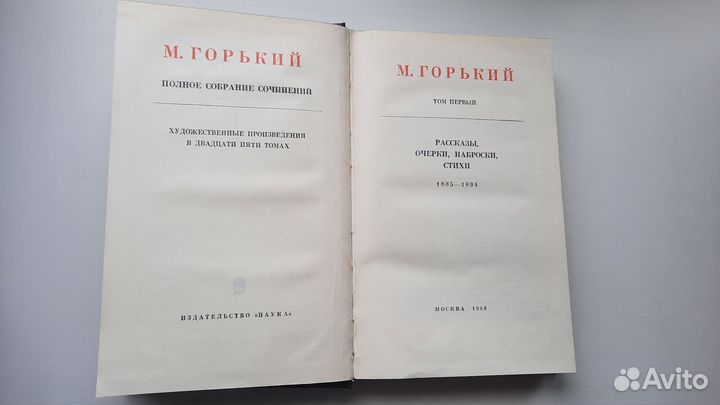 М.Горький собрание сочинений Наука 1968 25 томов