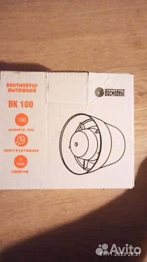 Вентилятор вытяжной