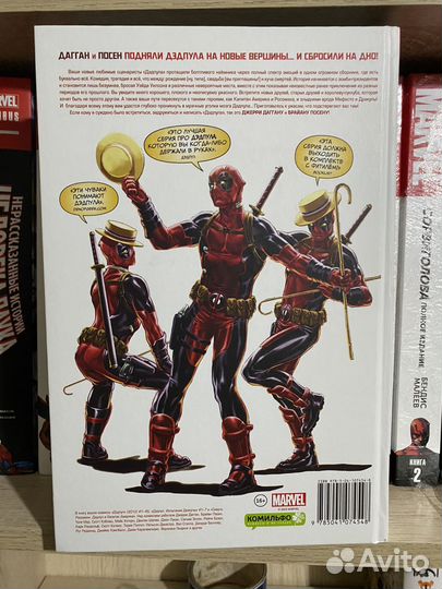 Дэдпул омнибус