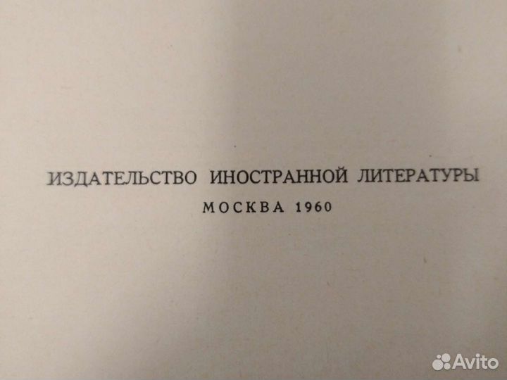 Книга More. Антикварное издание 1953г