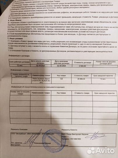 Робот пылесос