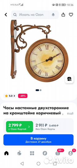 Часы настенные двусторонние