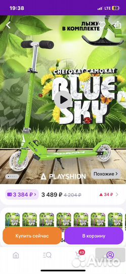 Самокат-снегокат