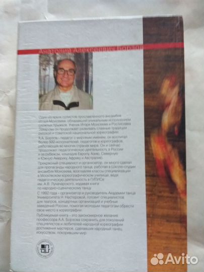 Танцы народов мира Борзов Анатолий