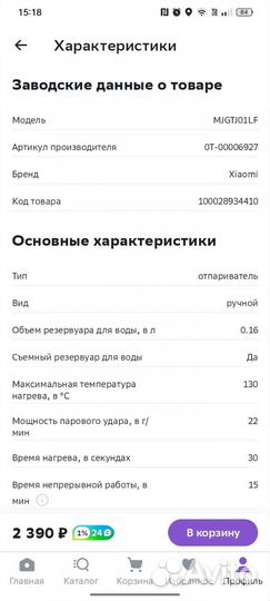 Отпариватель ручной