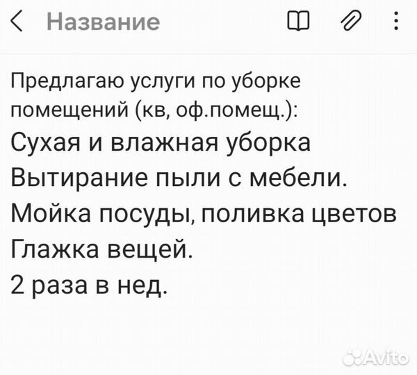 Уборка квартир домов помещений