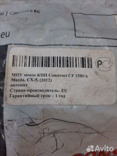 Блокиратор коробки АКПП Мазда cx5