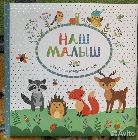 Фотоальбом для новорожденного