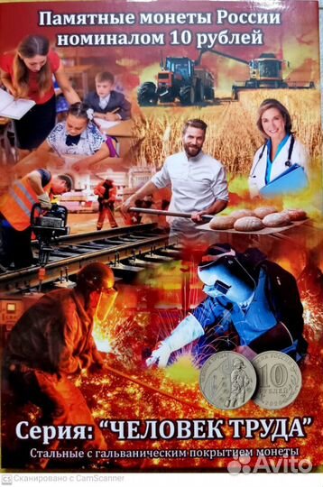 10 рублей человек труда
