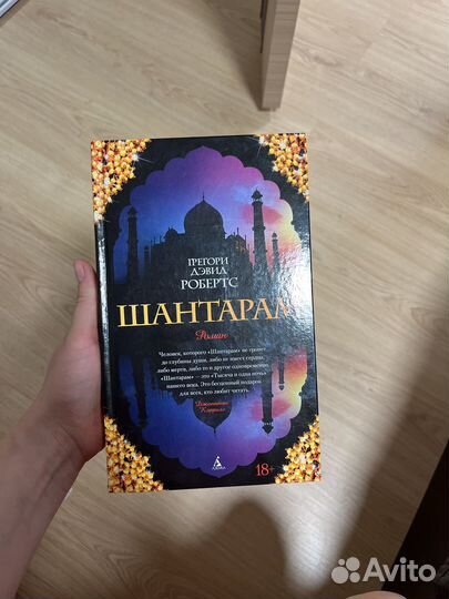 Книга шантарам (продана)