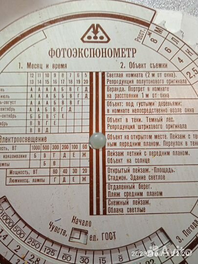 Фотоэкспонометр СССР