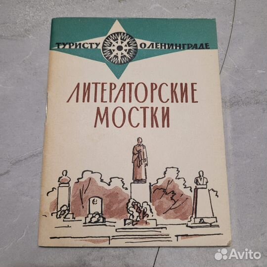 Литераторские мостки. Охотников. 1965 г