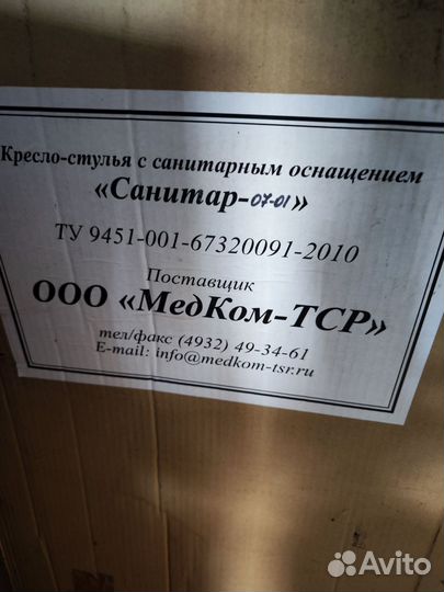 Кресло-стул с санитарным оснащением