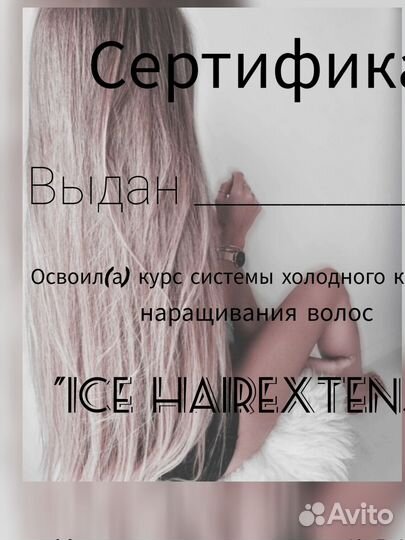 Обучение/ холодное наращивание волос