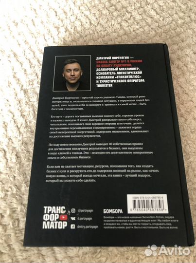 Книга «Транформатор» Дмитрий Портнягин