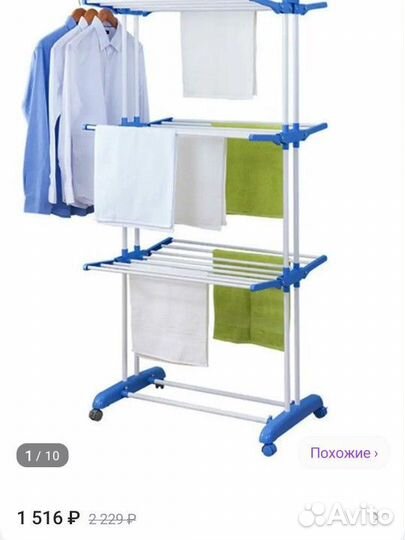 Сушилка для белья