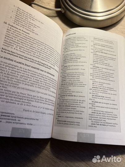 Учебники по изучению французкого языка