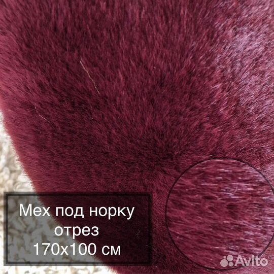 Искусственный мех