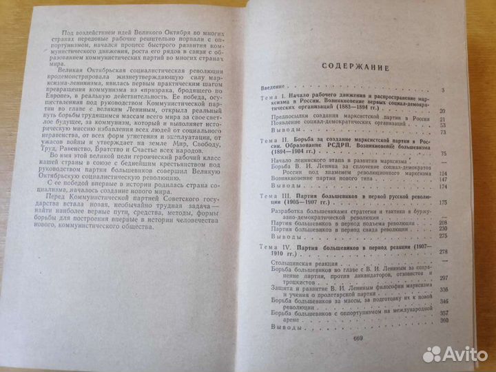 Лекции по истории кпсс