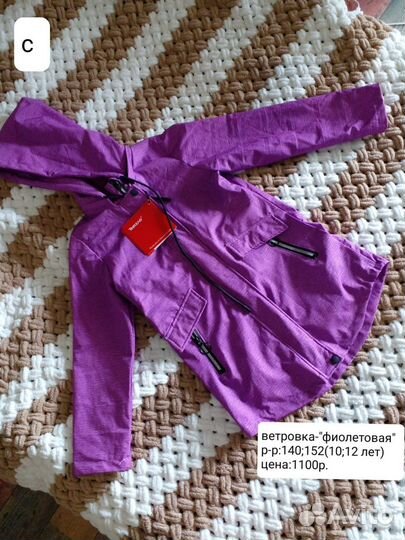 Ветровка для девочек и мальчика