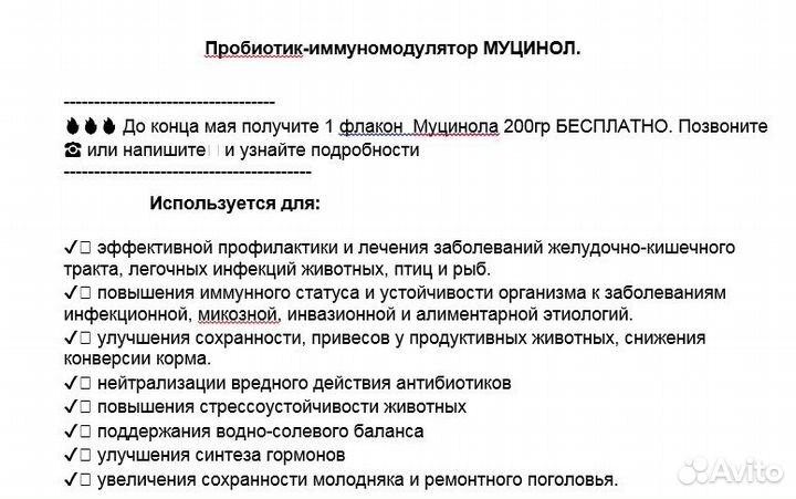 Пробиотик Муцинол