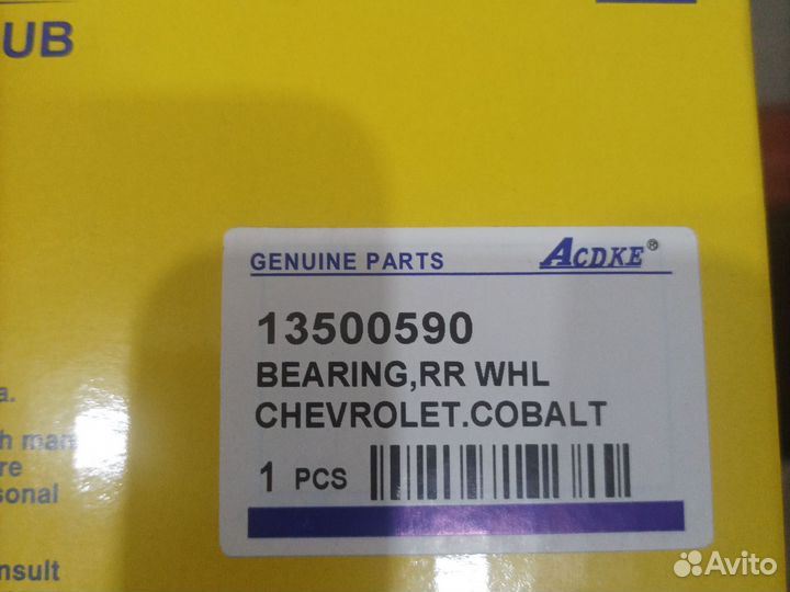 Ступица задняя для Шевроле кобальт