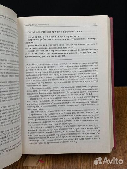 Комм. к Гражданскому процессуальному кодексу рф(по