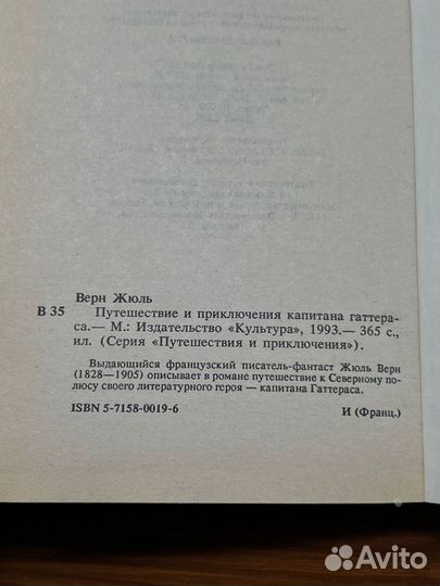 Путешествие и приключения капитана Гаттераса