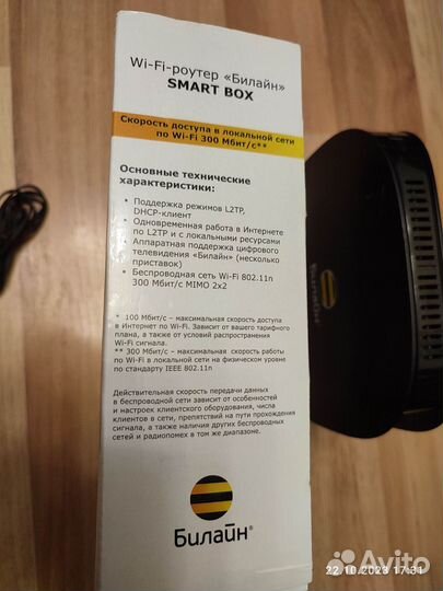 Роутер Билайн smart box