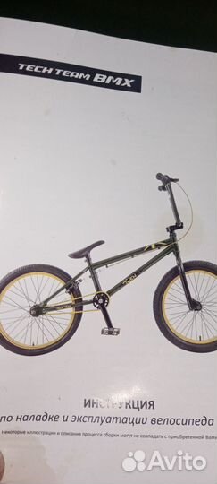 Велосипед бу