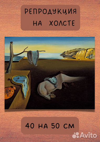 Сальвадор Дали 