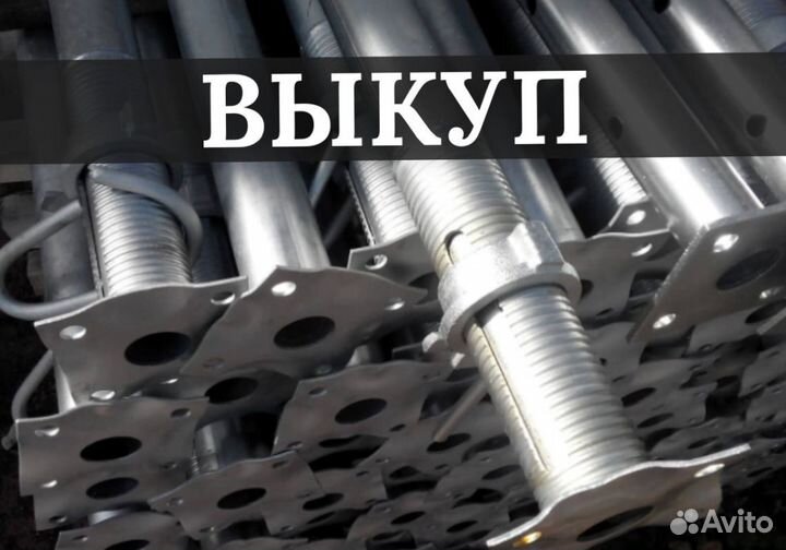 Комплектующие для опалубки