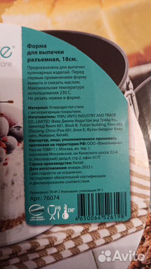 Набор форм для выпечки