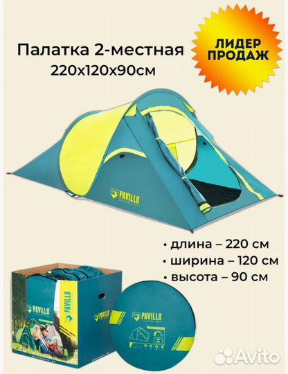 Двухместная кемпинговая палатка