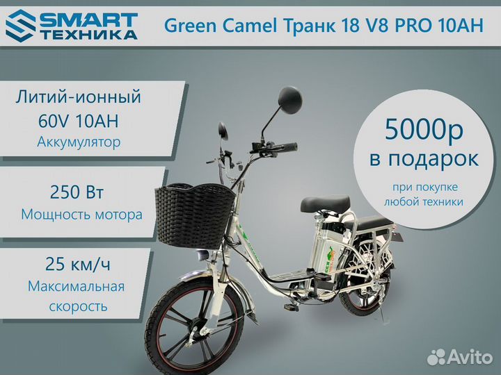 Электровелосипед Green Camel Транк PRO 10AH