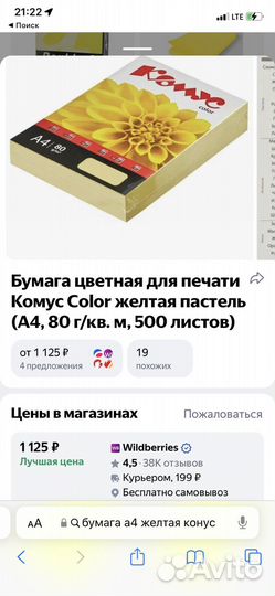 Офисная бумага a4
