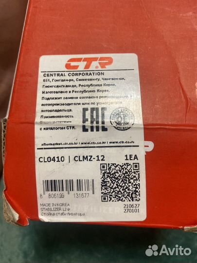 Стойка стабилизатора