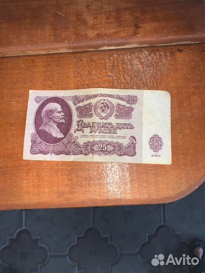 25 рублей 1961 года